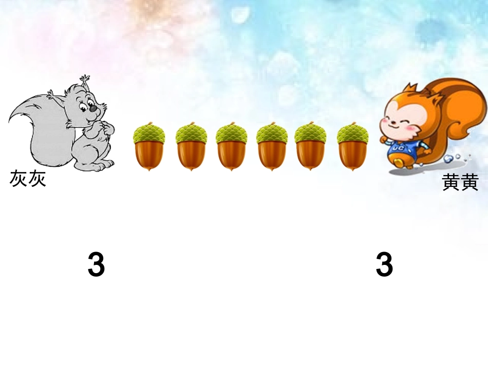 人教2011版小学数学三年级ppt_第3页