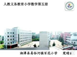 人教2011版小学数学三年级ppt