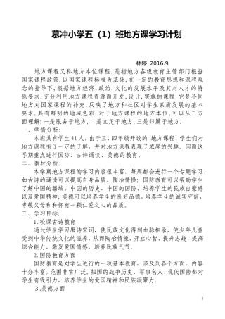 小学五年级上册地方课程教学计划