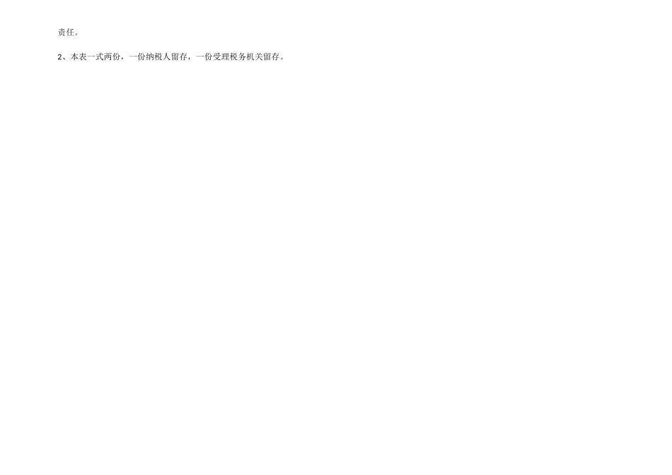 个人所得税申报表_第2页