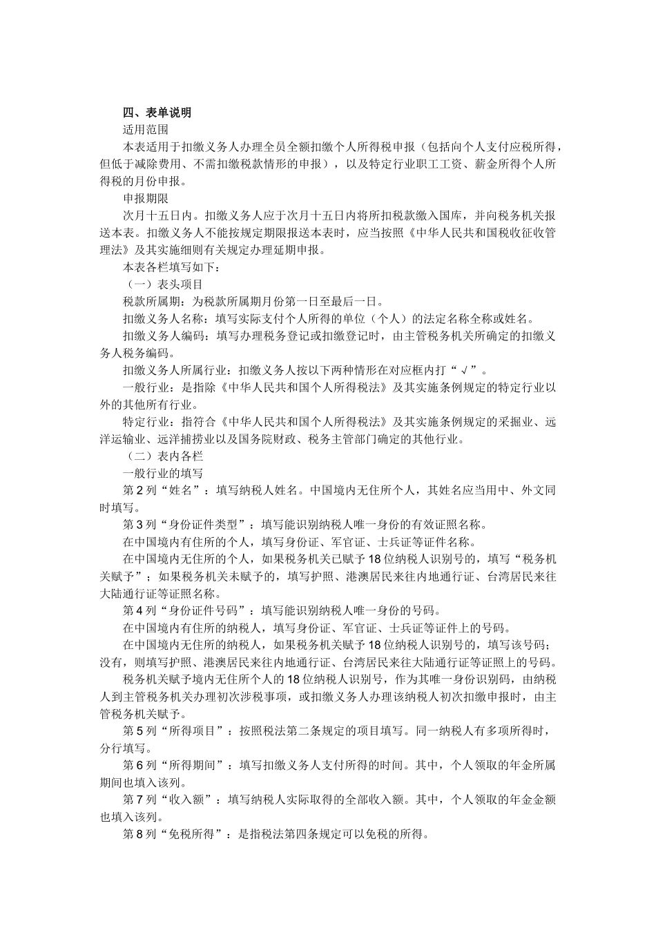 个人所得税申报表_第3页