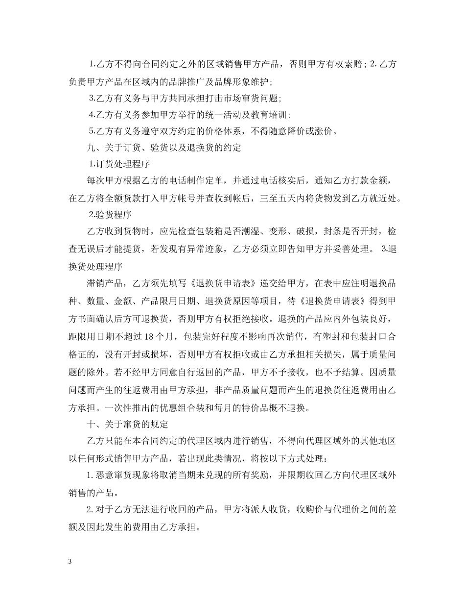 实用版化妆品代理合同模板 _第3页