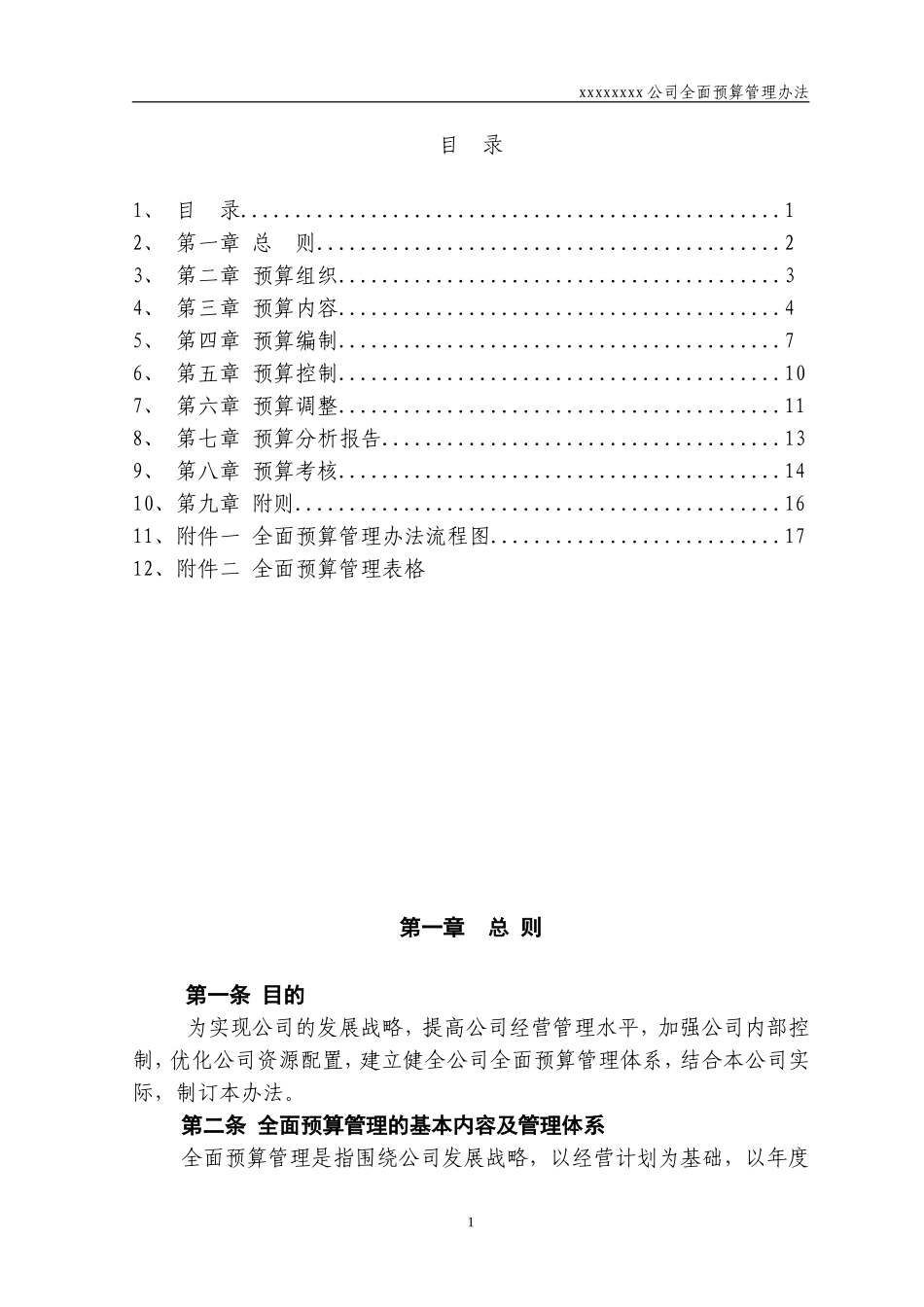 集团公司全面预算管理办法(试行1)_第2页