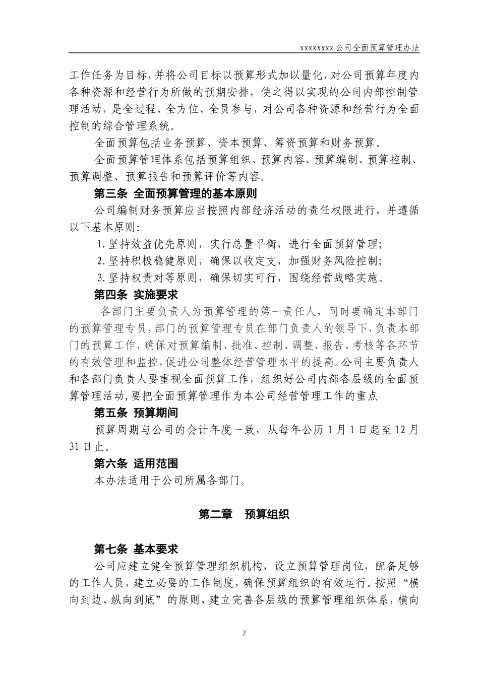 集团公司全面预算管理办法(试行1)_第3页