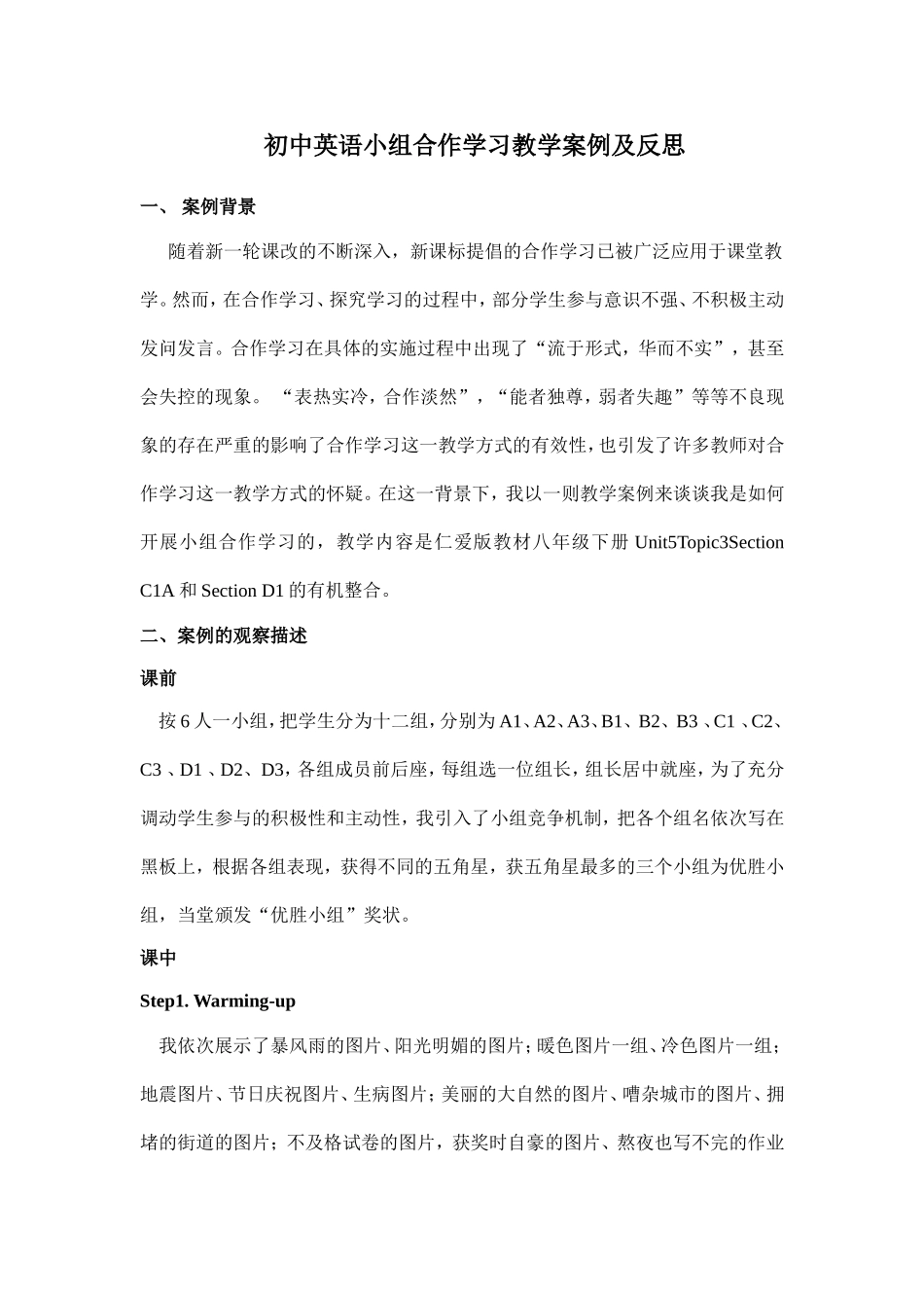 初中英语小组合作学习教学案例及反思_第1页
