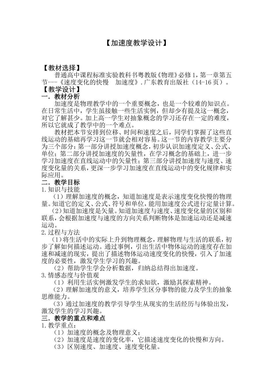 《加速度教学设计》_第1页