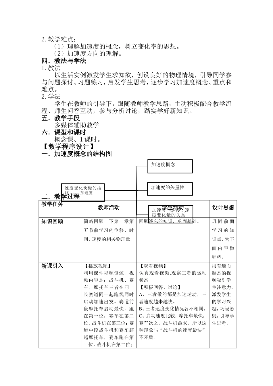 《加速度教学设计》_第2页