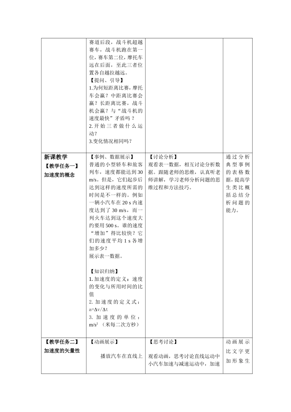 《加速度教学设计》_第3页