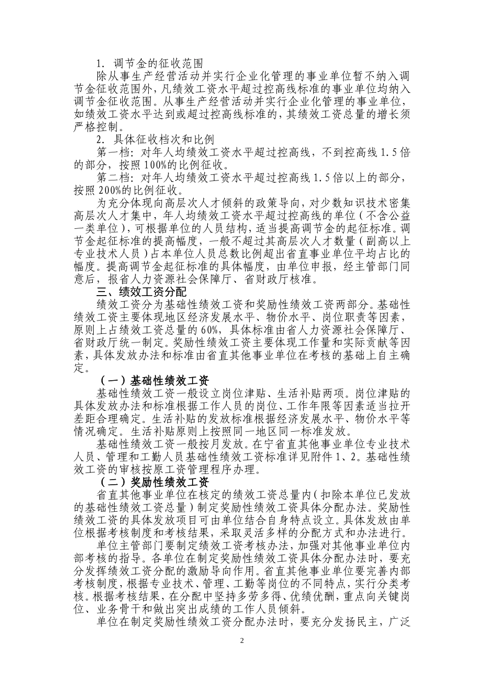 江苏省直其他事业单位绩效工资实施办法(2012年)_第2页