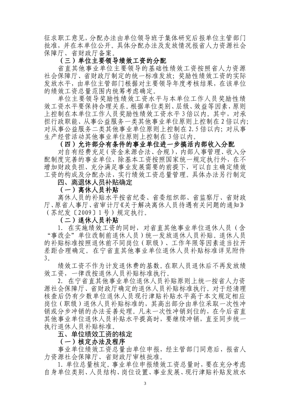 江苏省直其他事业单位绩效工资实施办法(2012年)_第3页