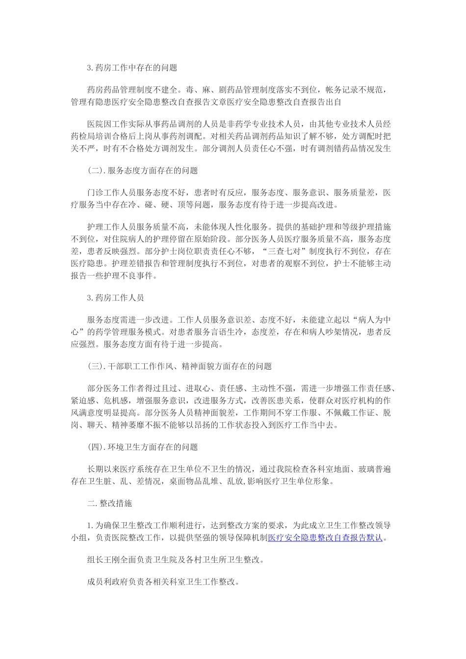 医疗安全管理和风险防范总结_第2页