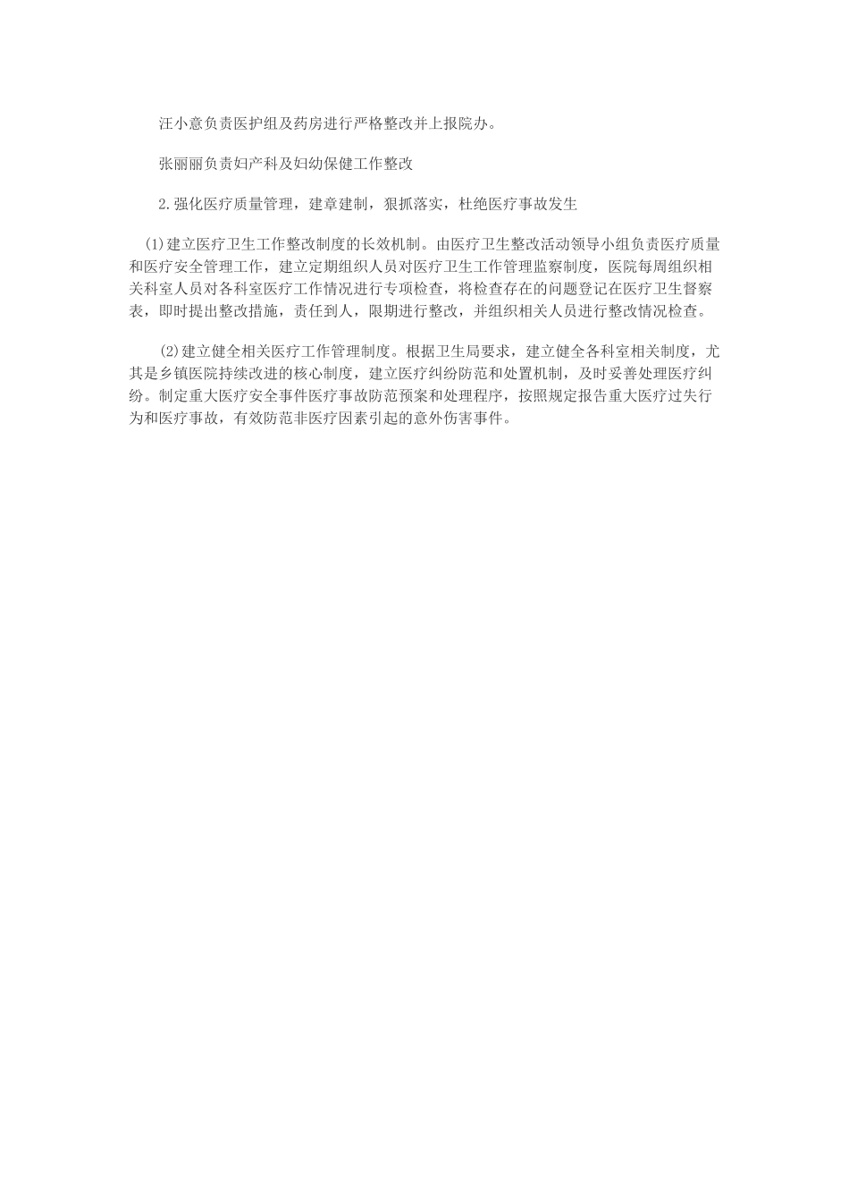 医疗安全管理和风险防范总结_第3页