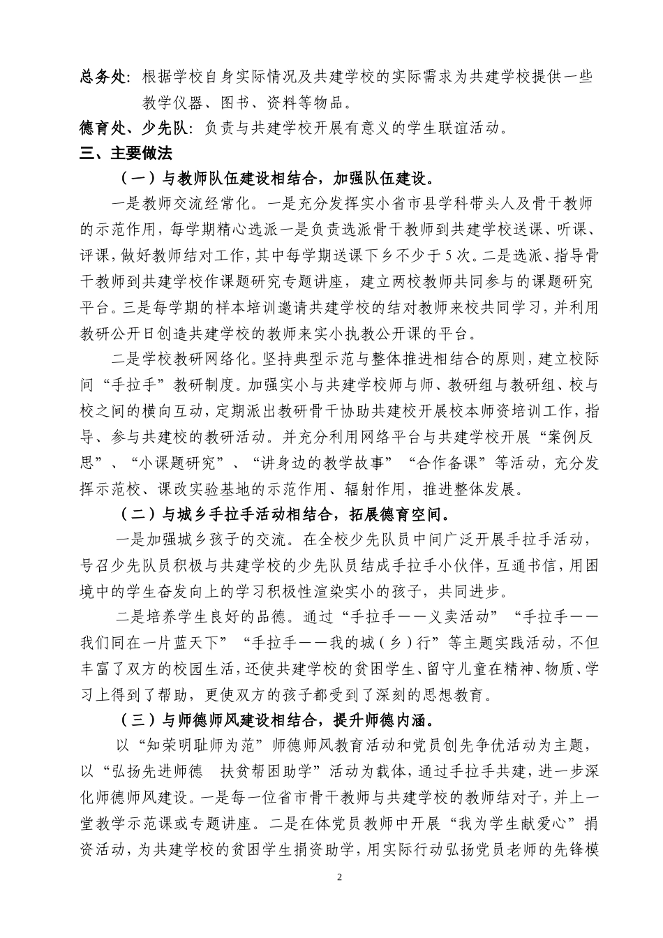 实验小学手拉手帮扶结对校际共建工作计划_第2页