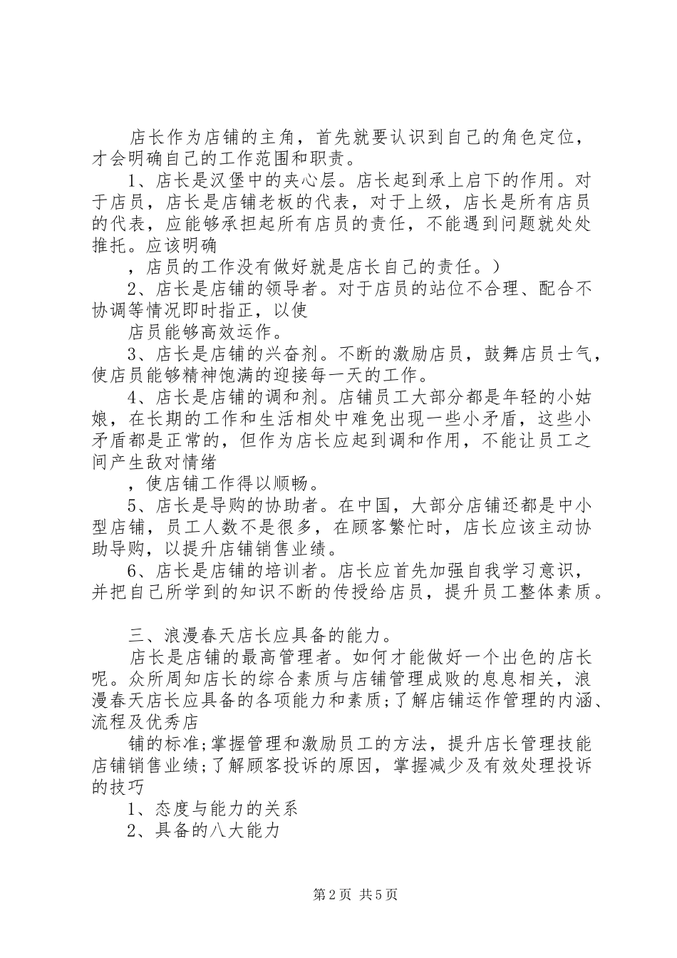 内衣店老板的经营心得_第2页