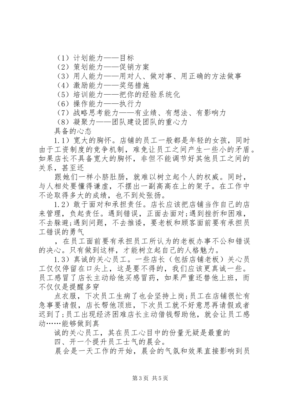 内衣店老板的经营心得_第3页