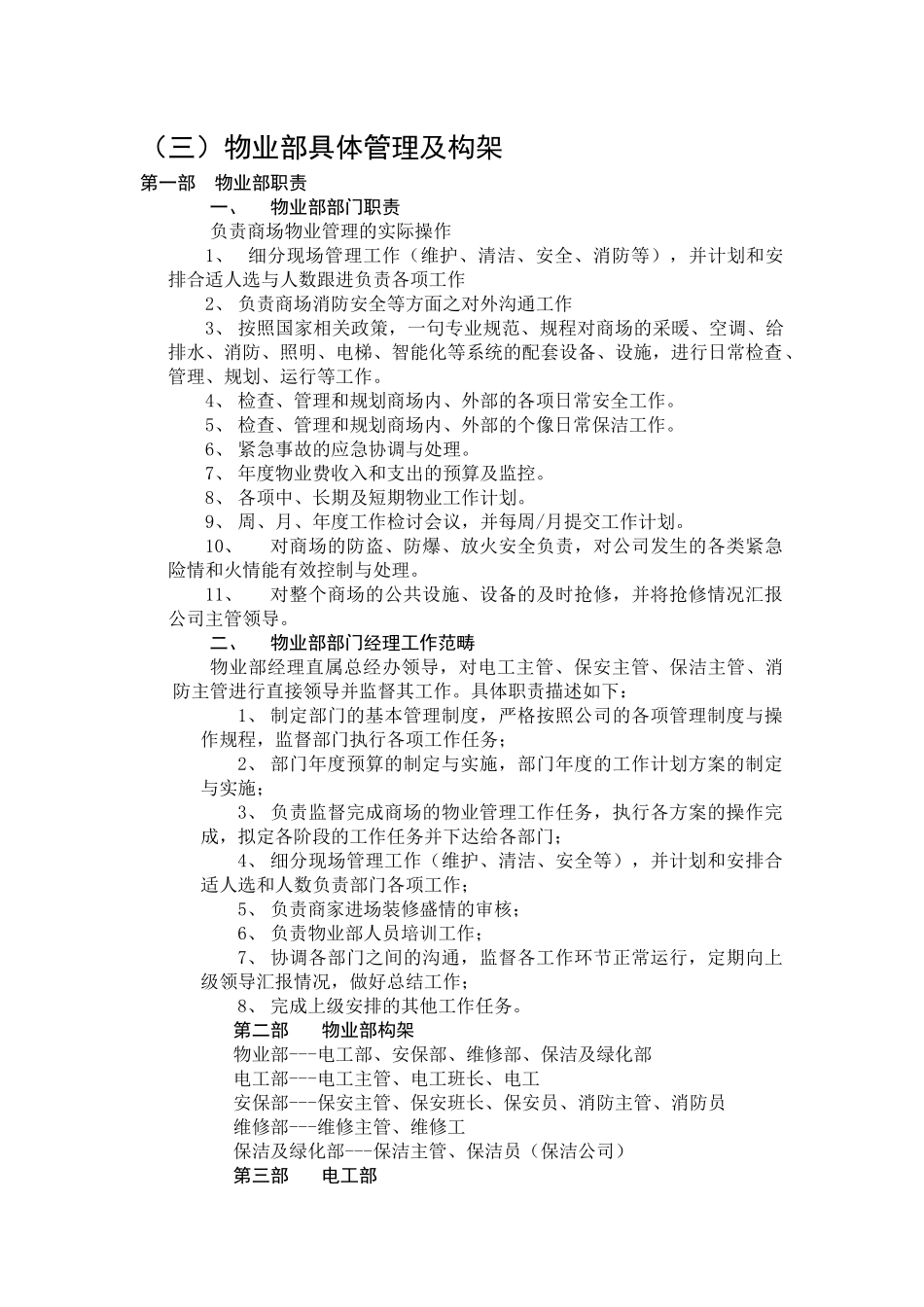 物业管理计划书_第1页