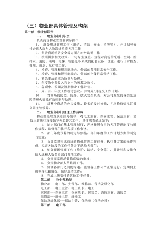 物业管理计划书