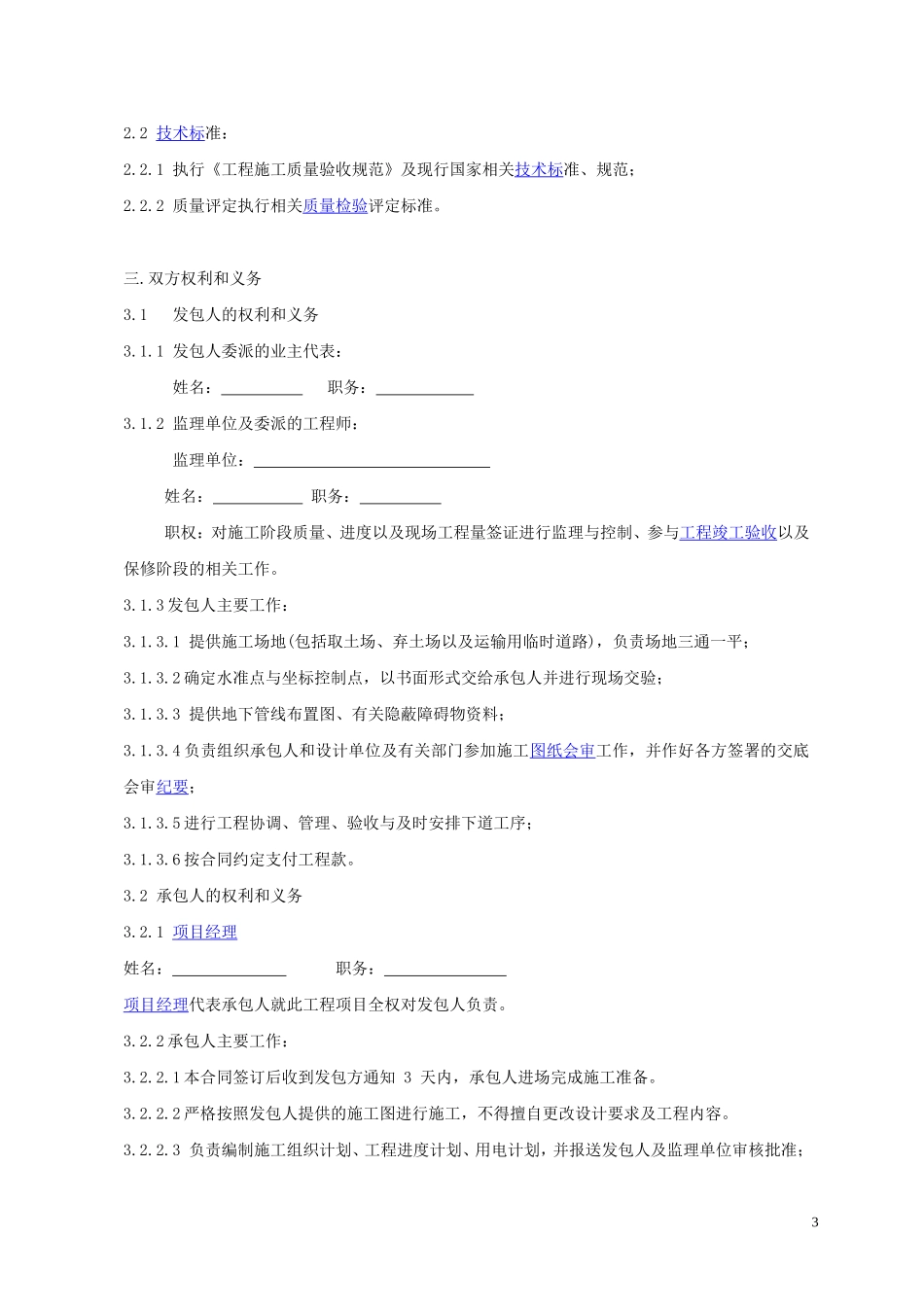 道路施工总包合同_第3页