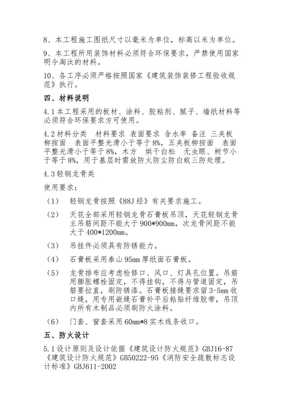 室内装修设计说明及要求_第2页