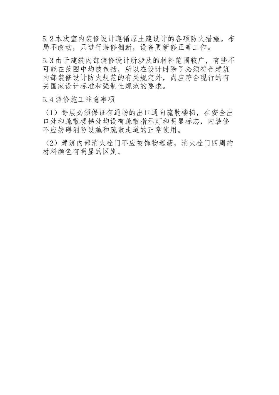 室内装修设计说明及要求_第3页