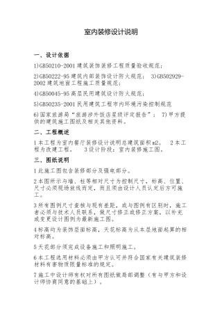 室内装修设计说明及要求