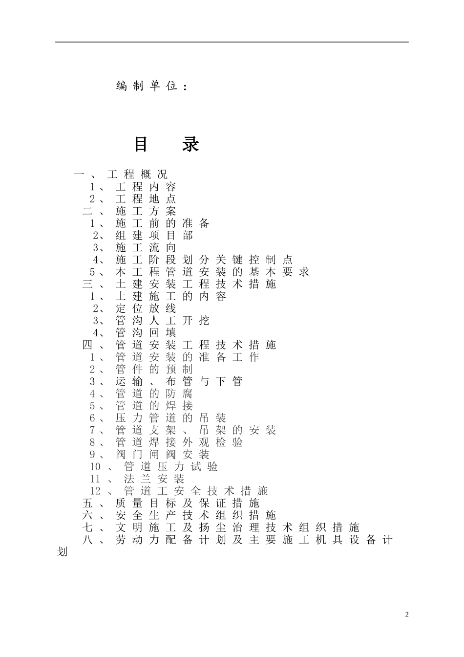 室外供热管网施工组织设计_第2页