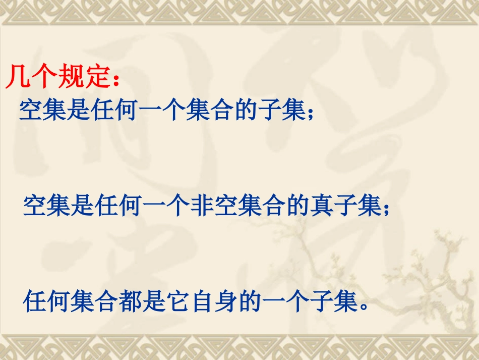 2集合的基本关系_第2页