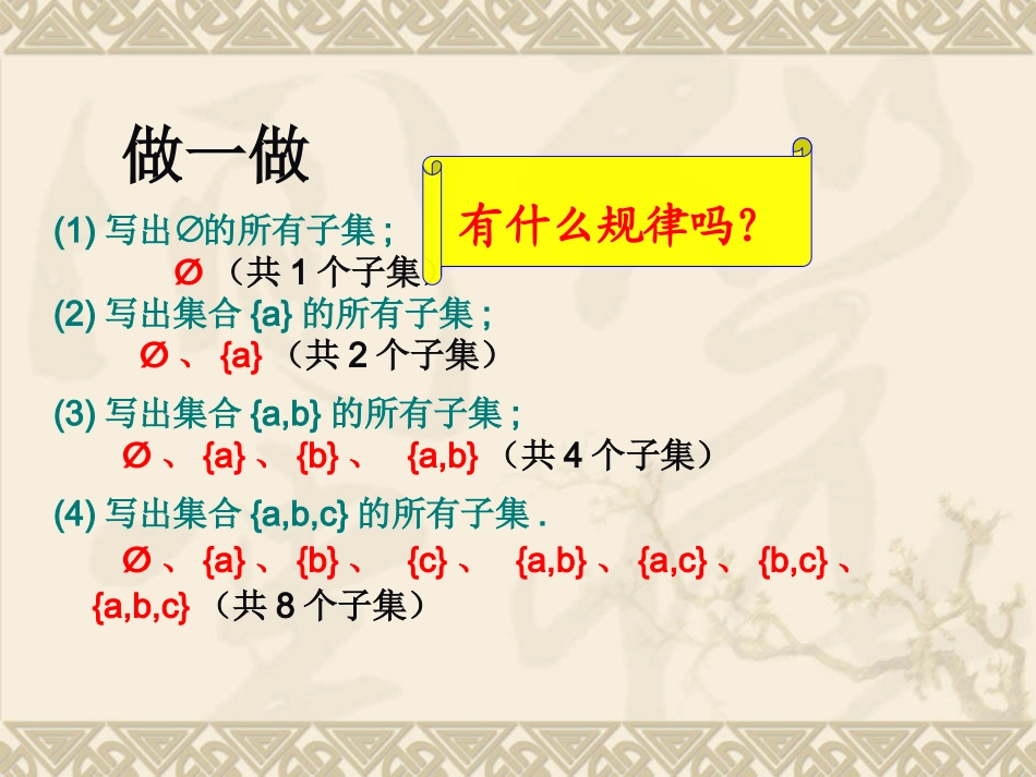 2集合的基本关系_第3页