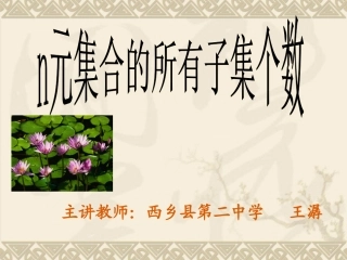 2集合的基本关系