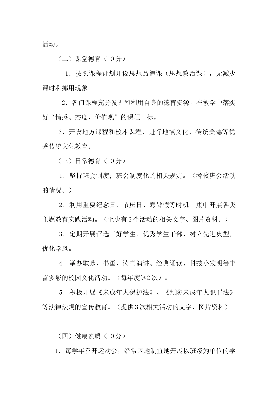 未成年人思想道德建设工作考核方案_第2页
