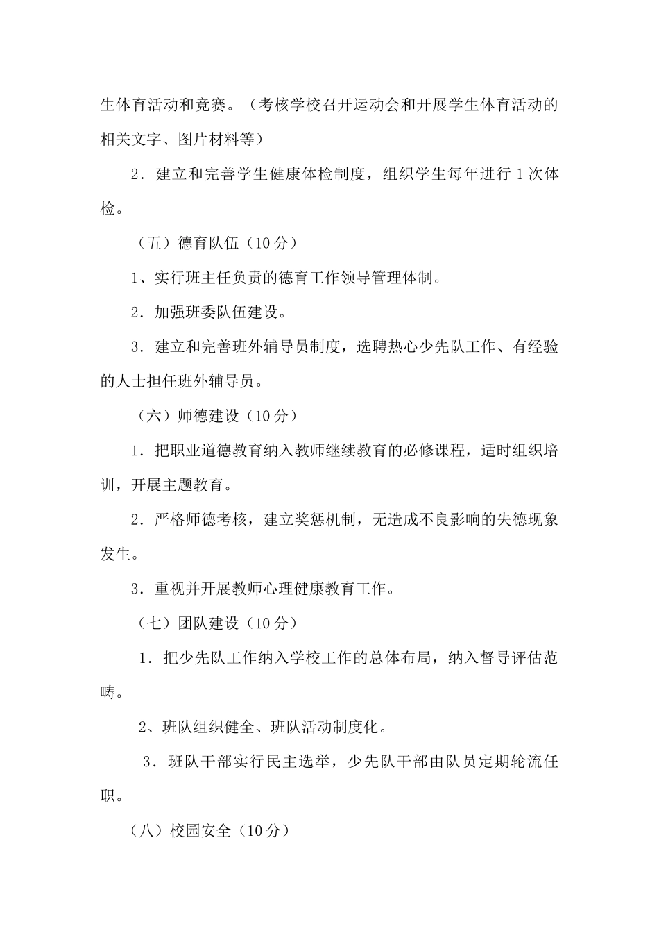 未成年人思想道德建设工作考核方案_第3页