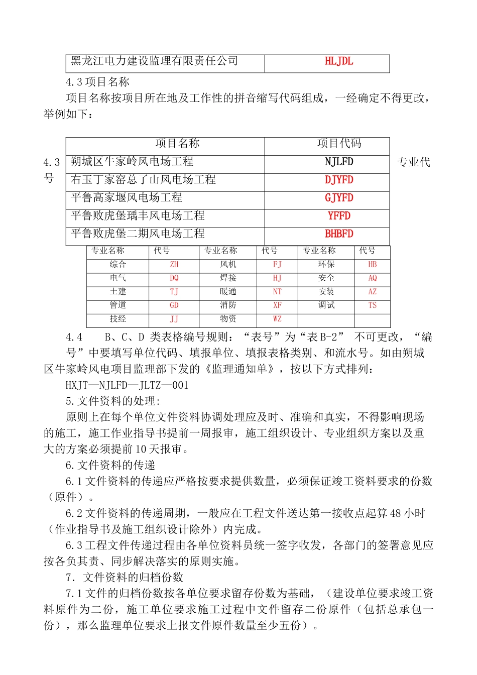 风电项目建设使用表格(新的总承包)_第2页