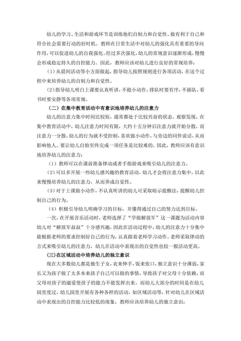 大班幼儿自我控制能力的现状分析与培养研究_第3页