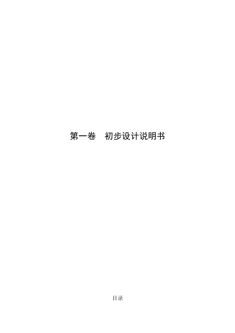 污水处理厂管网设计方案_第2页