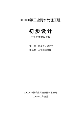 污水处理厂管网设计方案