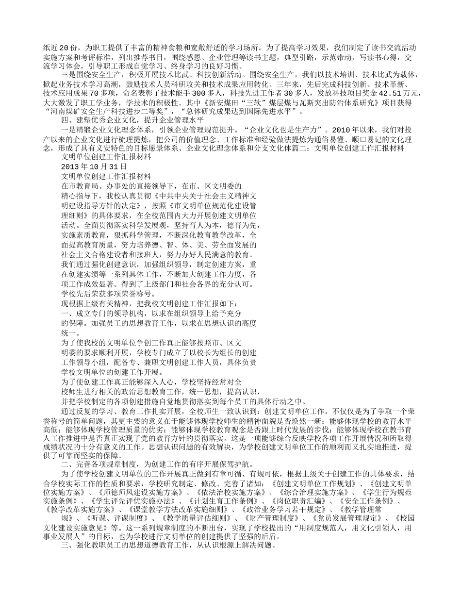 文明单位创建工作汇报_第2页