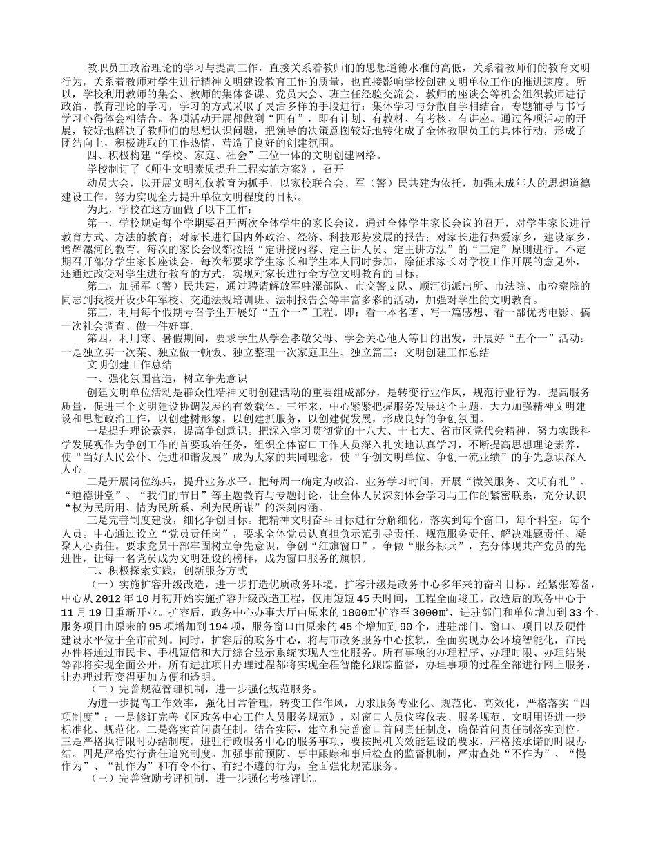 文明单位创建工作汇报_第3页