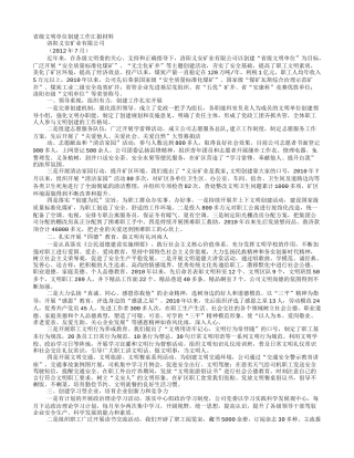 文明单位创建工作汇报