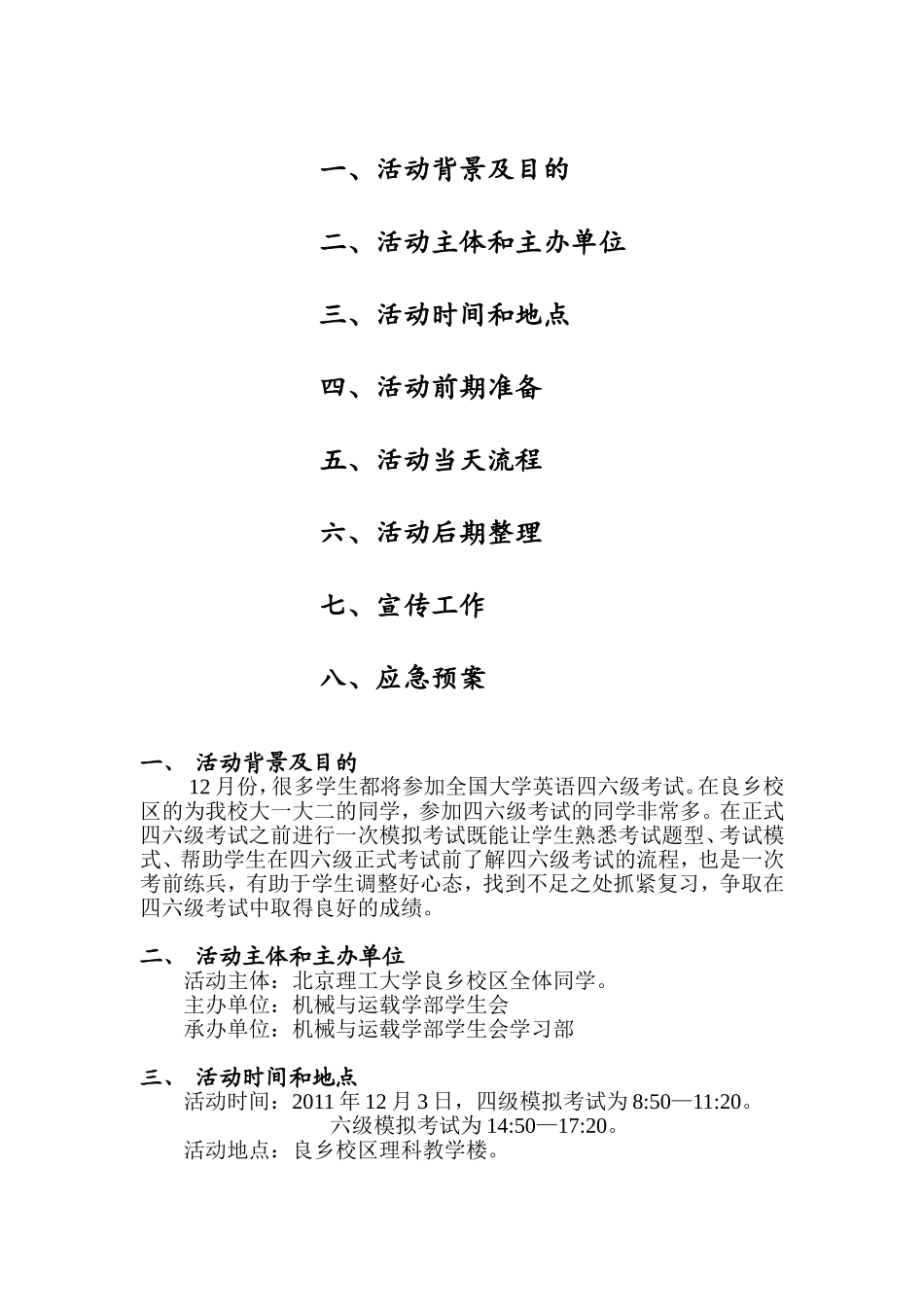 大学英语四六级模拟考试策划书_第2页