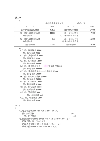 施工企业会计第三版王玉红课后习题答案