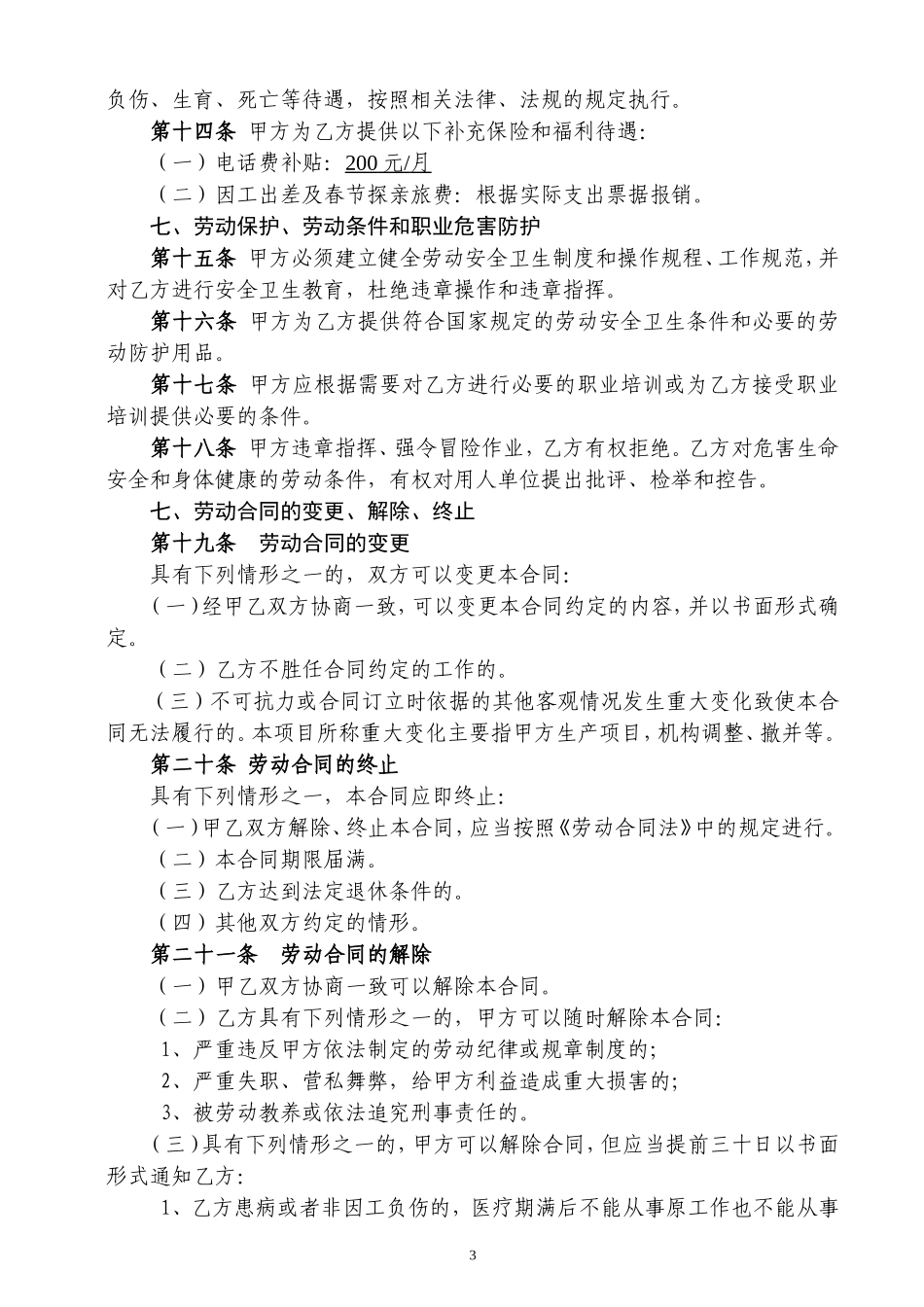 公路工程劳动合同_第3页