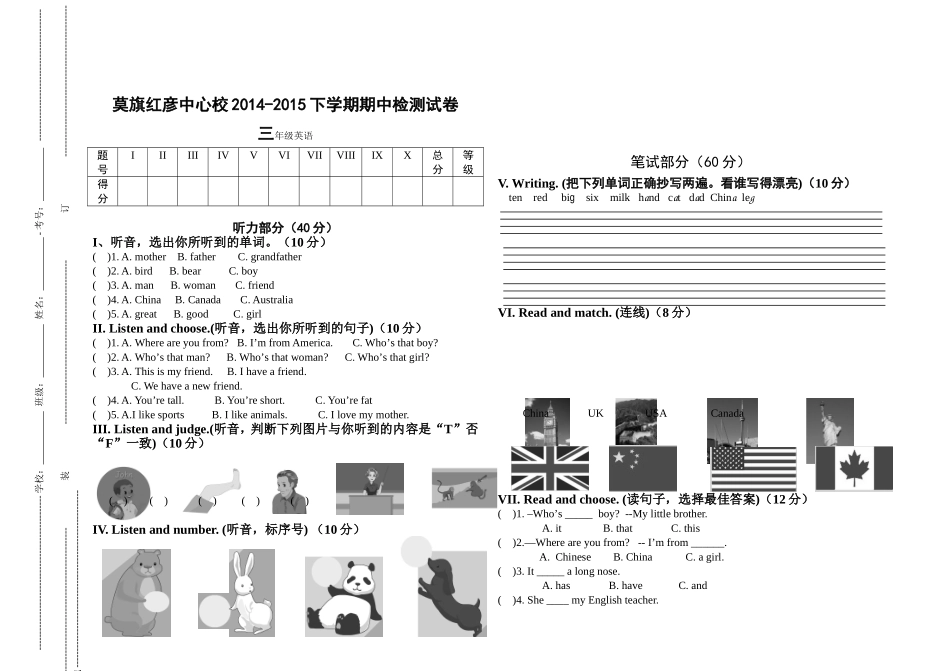 小学2014-2015学年度下学期三年级英语_第1页