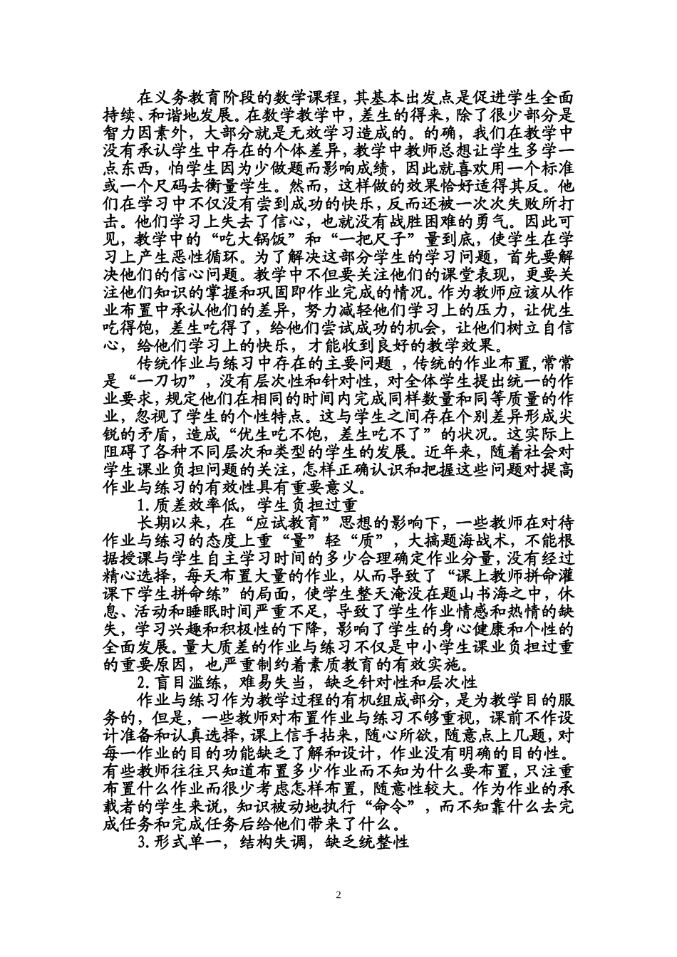 初中数学分层设计作业课题研究_第2页