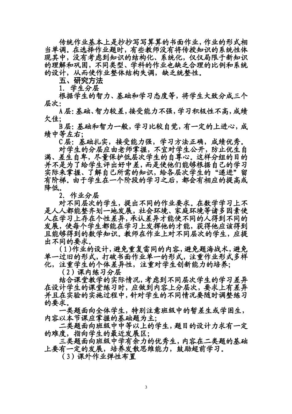 初中数学分层设计作业课题研究_第3页