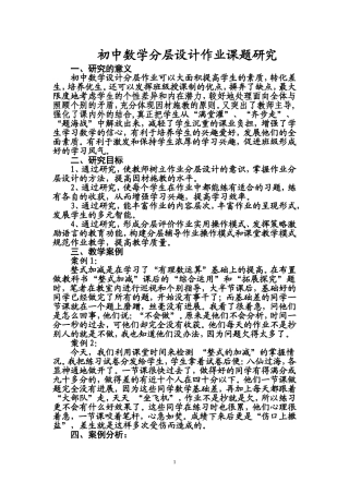 初中数学分层设计作业课题研究