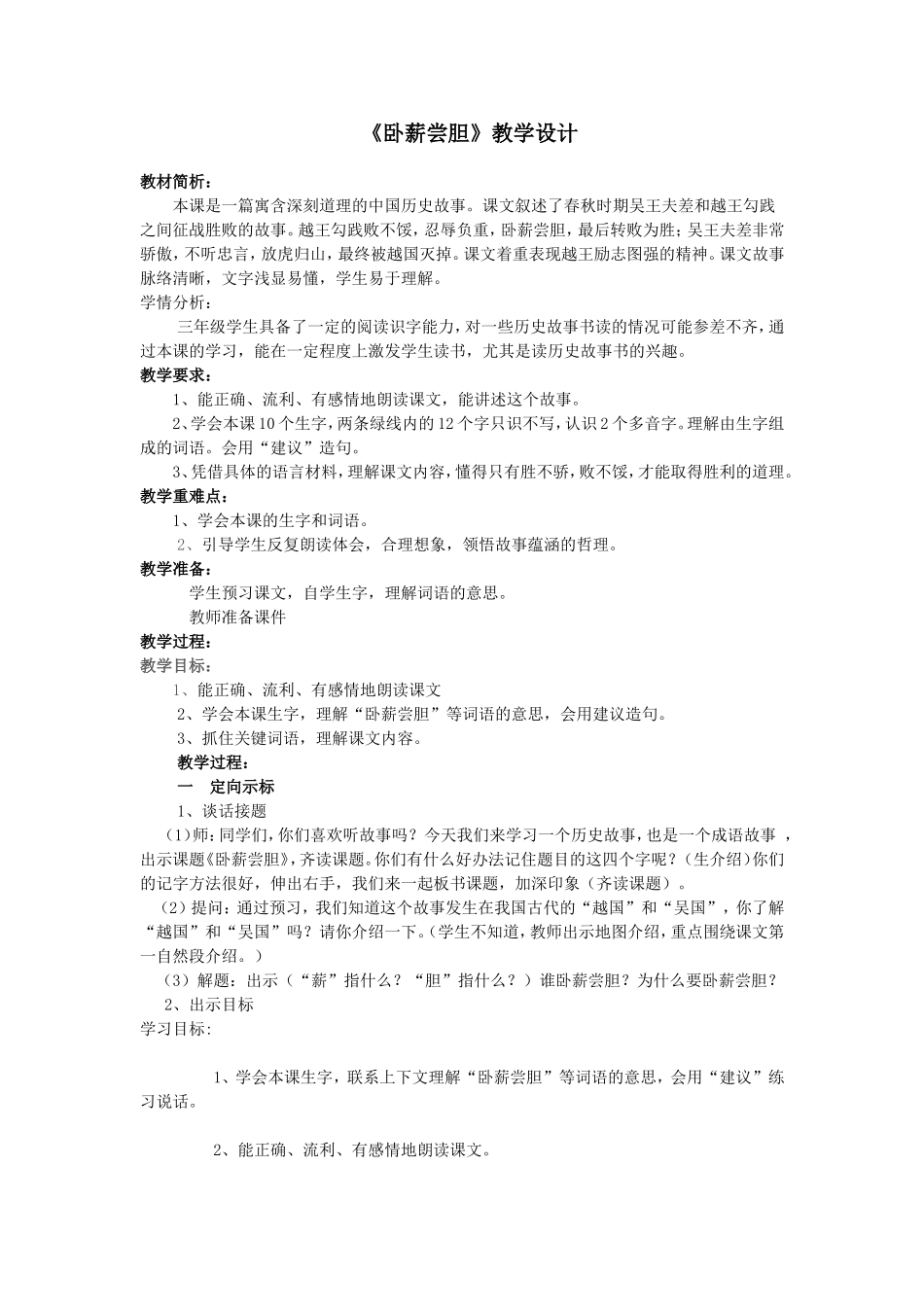 卧薪尝胆-教学设计---张艳_第1页