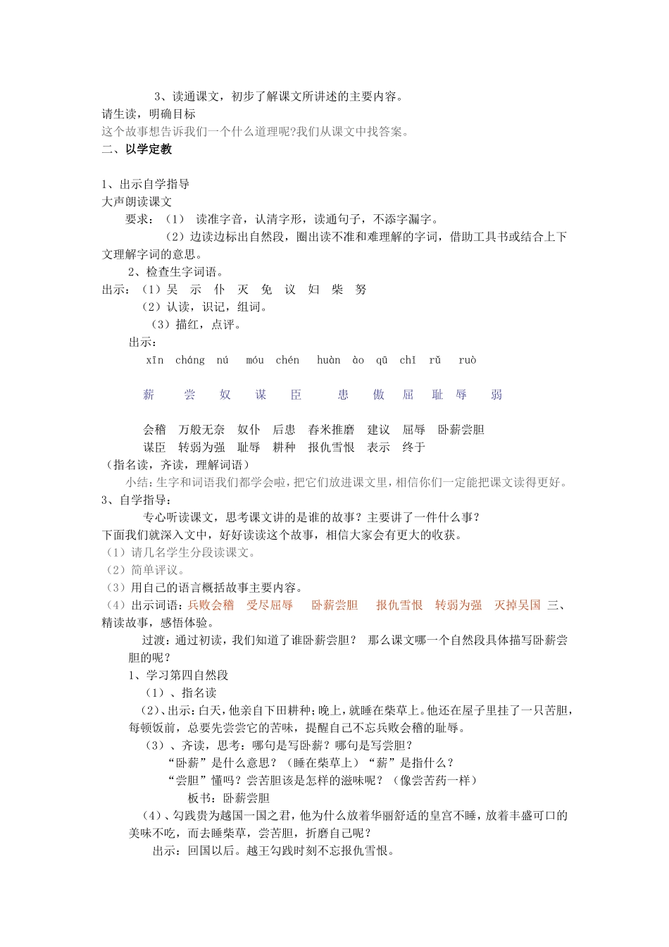卧薪尝胆-教学设计---张艳_第2页