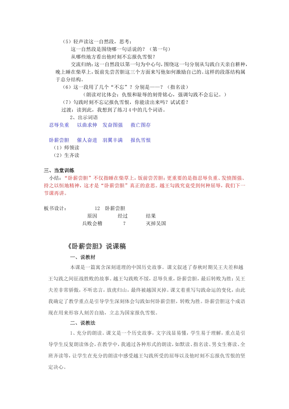 卧薪尝胆-教学设计---张艳_第3页