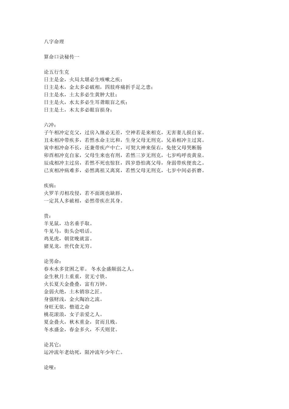 算命口诀秘传_第1页