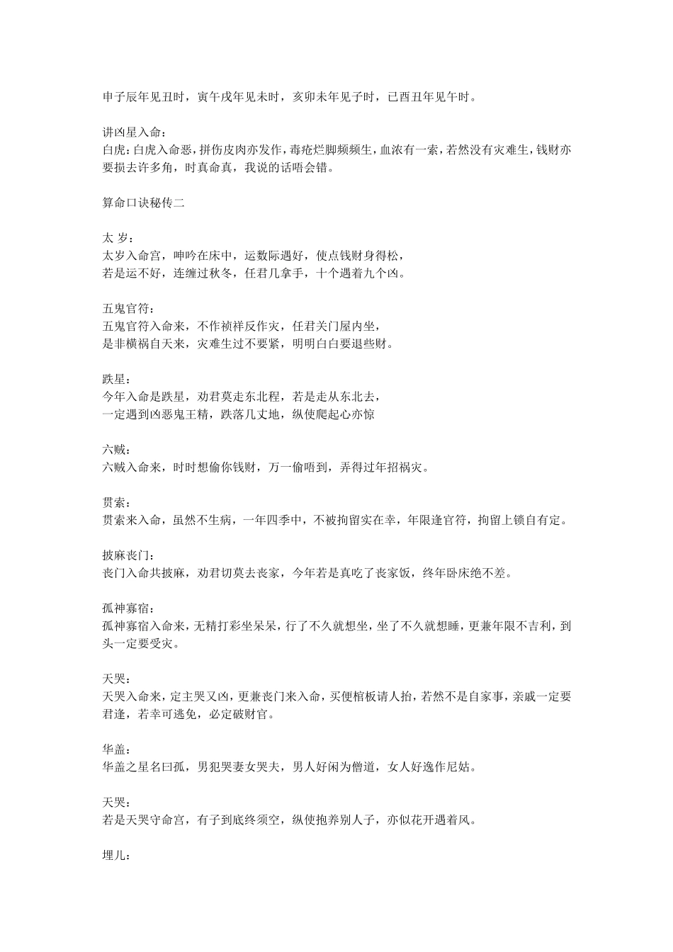 算命口诀秘传_第2页